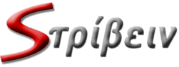 Strivein